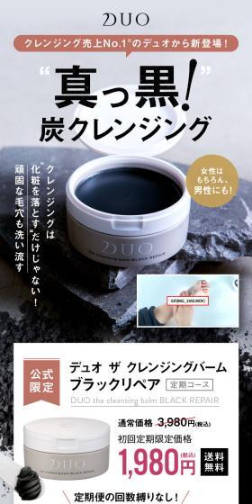 デュオ ザ クレンジングバーム ブラックリペアのLPデザイン（ブラウン系）スマホ版
