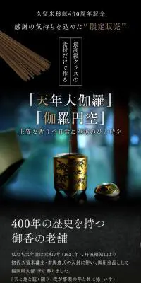 天年大伽羅・伽羅円空のLPデザイン（玩具・ホビー・フィギュア／ブラック系／かっこいい系）スマホ版