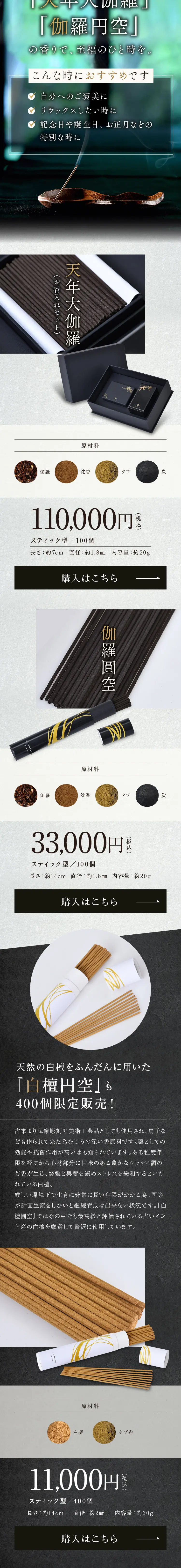 天年大伽羅・伽羅円空_sp_2