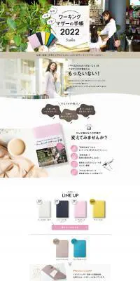 ワーキングマザーの手帳2022のLPデザイン（玩具・ホビー・フィギュア／ホワイト系／シンプル系）PC版