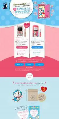 ドラえもんデザイン スカルプDまつげ美容液のLPデザイン（ブラウン系）PC版