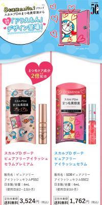 ドラえもんデザイン スカルプDまつげ美容液のLPデザイン（ブラウン系）スマホ版