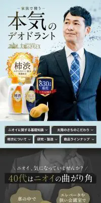 薬用 太陽のさち EXシリーズのLPデザイン（ブラウン系）スマホ版