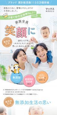 無添加生活シリーズのLPデザイン（ブラウン系）スマホ版