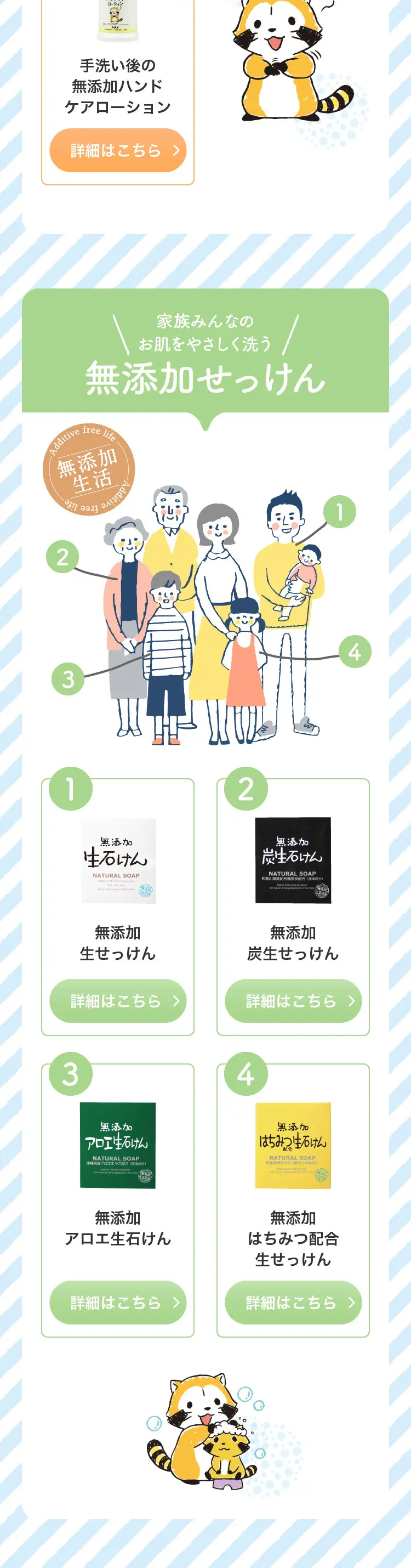 無添加生活シリーズのLPデザインスマホ版