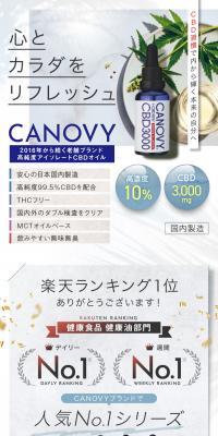 CANOVY CBDオイルのLPデザイン（かっこいい系）スマホ版