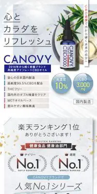CANOVY CBDオイルのLPデザイン（かっこいい系）スマホ版