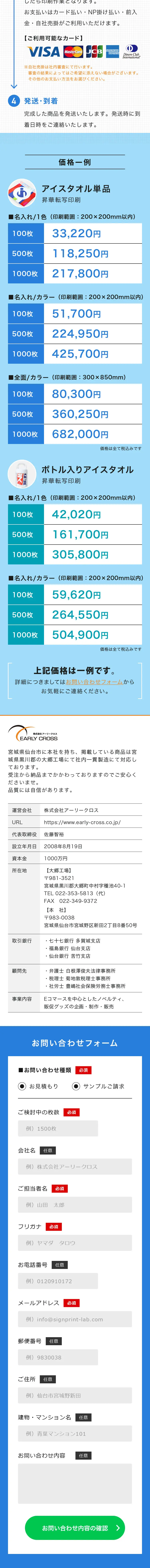 販促用 オリジナルアイスタオル作成_sp_2