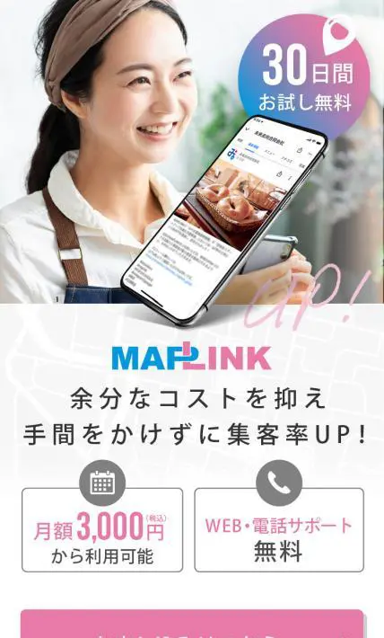 MAP LINK｜未来志向合同会社様のLP制作実績