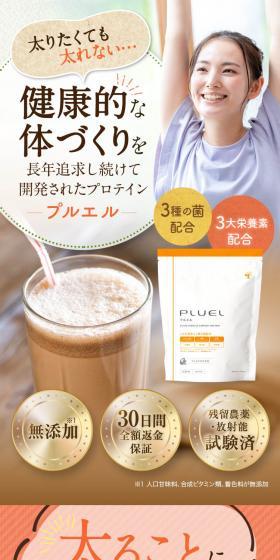 プルエル プロテインのLPデザイン（ブラウン系）スマホ版