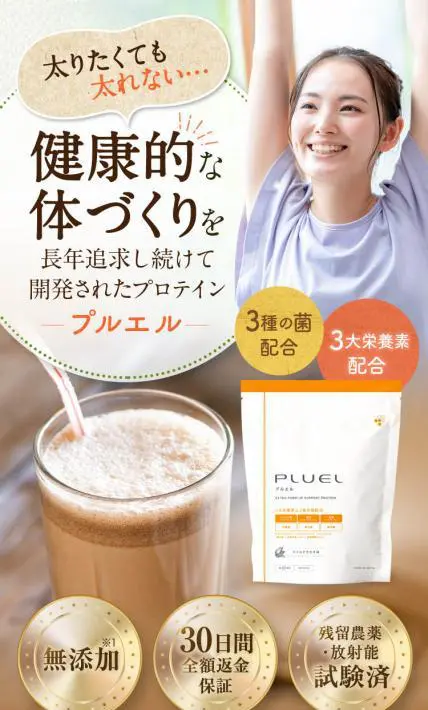 プルエル プロテイン｜インプレイション株式会社様のLP制作実績