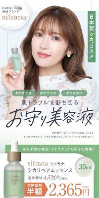 シトラナ シカリペアエッセンスのLPデザイン（コスメ・化粧品・コンタクトレンズ／ブラウン系／オーガニック系）スマホ版