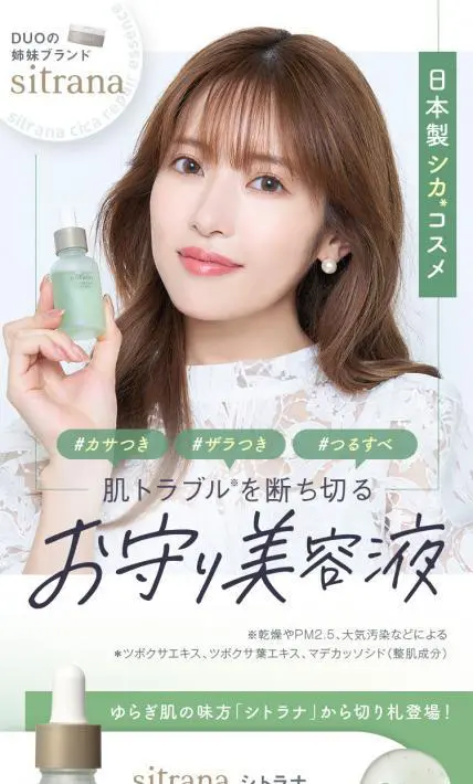 シトラナ シカリペアエッセンス｜プレミアアンチエイジング株式会社様のLP制作実績