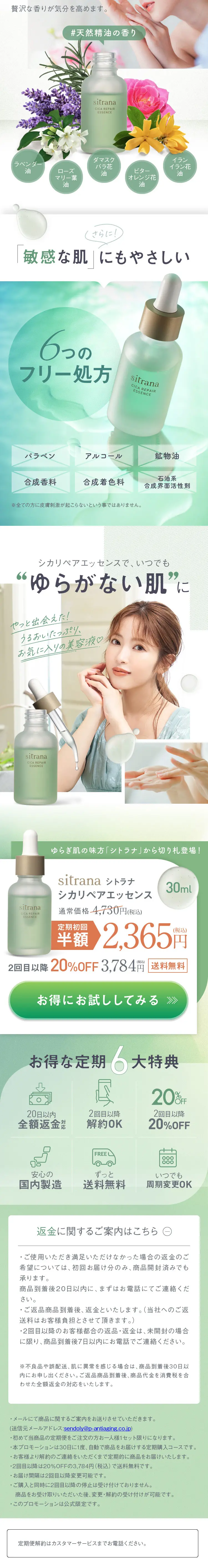 シトラナ シカリペアエッセンスのLPデザイン（コスメ・化粧品・コンタクトレンズ／グリーン系／オーガニック系）スマホ版