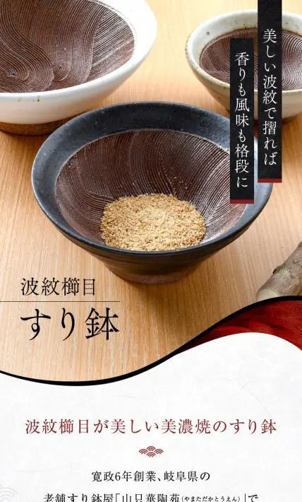 波紋櫛目 すり鉢｜株式会社カワタキコーポレーション様のLP制作実績