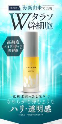 HALENA オーガニックエッセンスのLPデザイン（ブラウン系）スマホ版