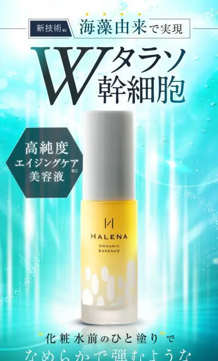 HALENA オーガニックエッセンス｜株式会社SOLIA様のLP制作実績