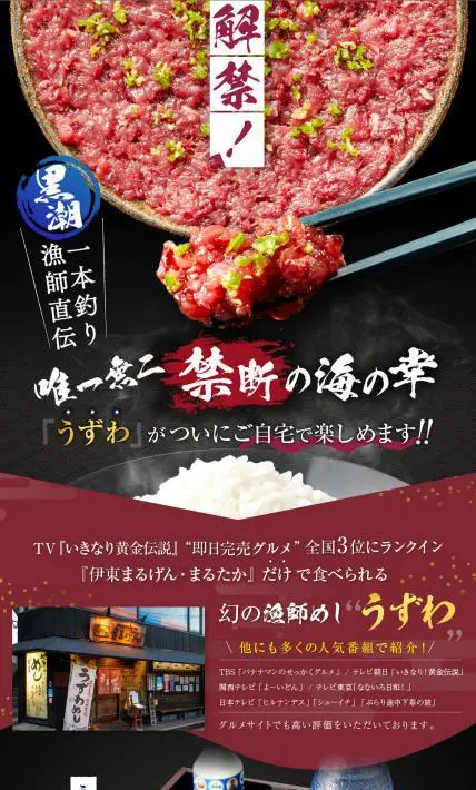 幻の漁師めし うずわ｜株式会社マリン・スポーツ・オフィス様のLP制作実績