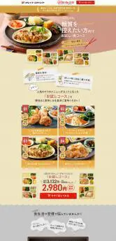 気くばり御膳　お試し4食コース