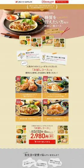 気くばり御膳　お試し4食コース