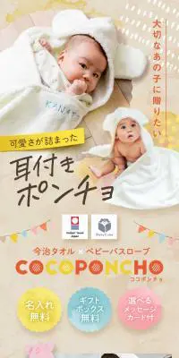 COCOPONCHOのLPデザイン（キッズ・ベビー用品／パープル系／かわいい系）スマホ版