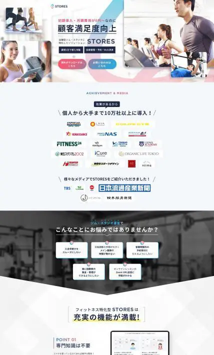 フィットネス特化型　STORES｜ヘイ株式会社様のLP制作実績