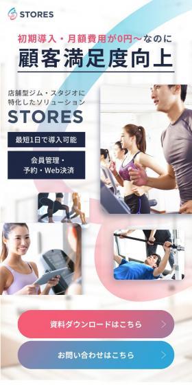 フィットネス特化型　STORESのLPデザイン（デザイン・アプリ・システム／グレー系／シンプル系）スマホ版