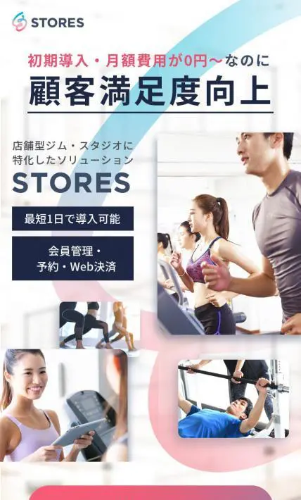 フィットネス特化型　STORES｜ヘイ株式会社様のLP制作実績