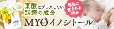 MYOイノシトールのデザイン制作実績（美容・健康）