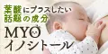 MYOイノシトールのデザイン制作実績（美容・健康）