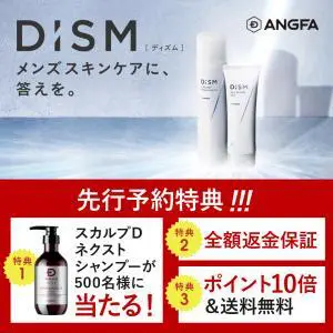 ディズム 先行予約特典のデザイン制作実績（美容・健康）