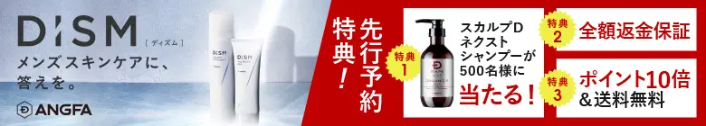 ディズム 先行予約特典のデザイン制作実績（美容・健康）