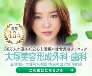 大塚美容形成外科・歯科　夏季広告のデザイン制作実績（美容・健康）