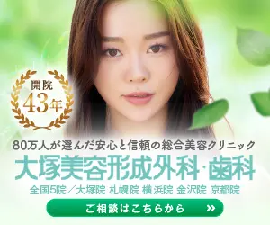 大塚美容形成外科・歯科　夏季広告のデザイン制作実績（美容・健康）