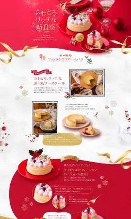 LP制作実績：株式会社九十九島グループ様（和菓子・洋菓子・スイーツ）ベリーフォンダンフロマージュのランディングページ