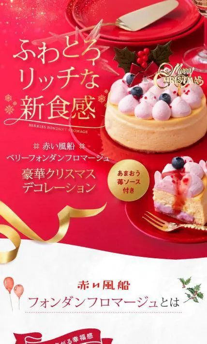 ベリーフォンダンフロマージュ