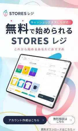 ヘイ株式会社 STORESレジ