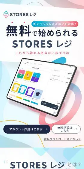 STORESレジ