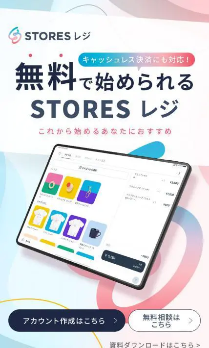 STORESレジ