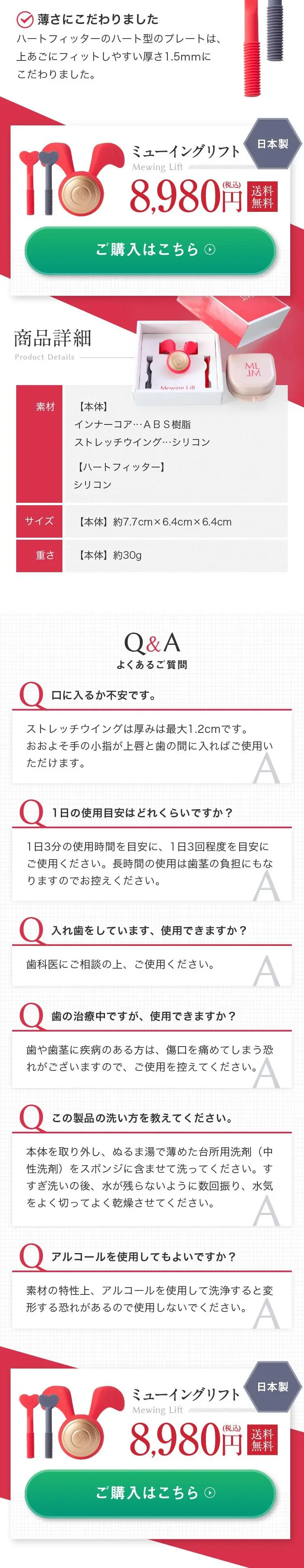 ミューイングリフト_sp_2