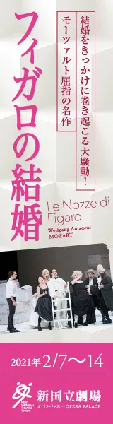 新国立劇場主催オペラ公演 フィガロの結婚のデザイン制作実績（教材・サービス）