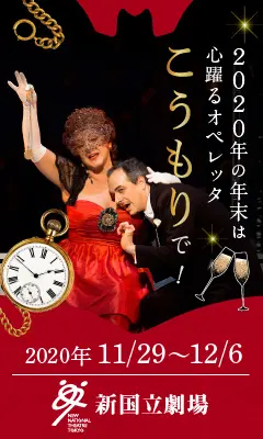 新国立劇場主催オペラ公演 こうもりのデザイン制作実績（教材・サービス）