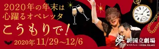 新国立劇場主催オペラ公演 こうもりのデザイン制作実績（教材・サービス）