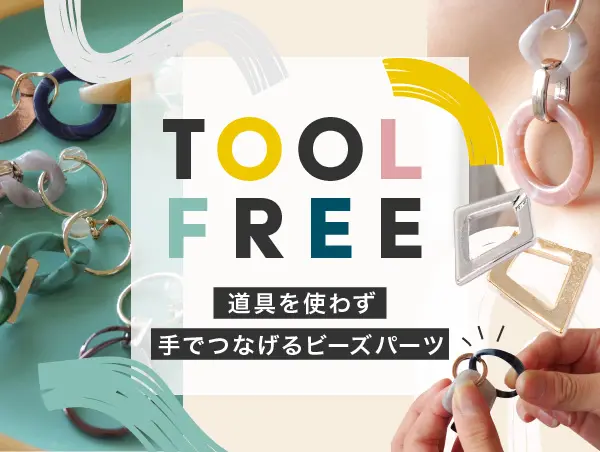 TOOL FREE特集のデザイン制作実績（日用雑貨）