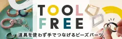 TOOL FREE特集のデザイン制作実績（日用雑貨）