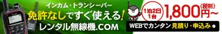 レンタル無線機.COMのデザイン制作実績（教材・サービス）