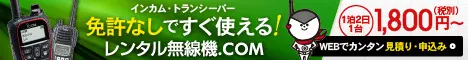 レンタル無線機.COMのデザイン制作実績（教材・サービス）