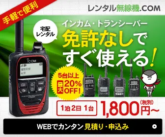 レンタル無線機.COMのデザイン制作実績（教材・サービス）
