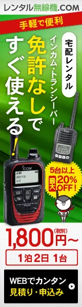 レンタル無線機.COMのデザイン制作実績（教材・サービス）
