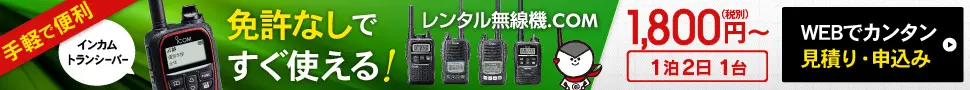 レンタル無線機.COMのデザイン制作実績（教材・サービス）